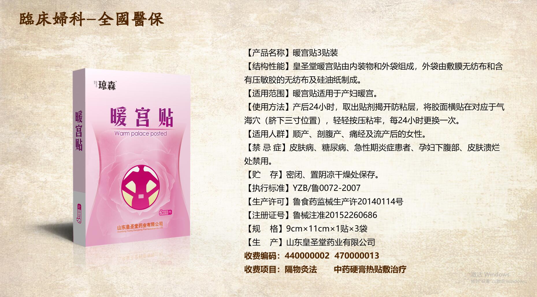 瓊森暖宮貼三貼裝.jpg