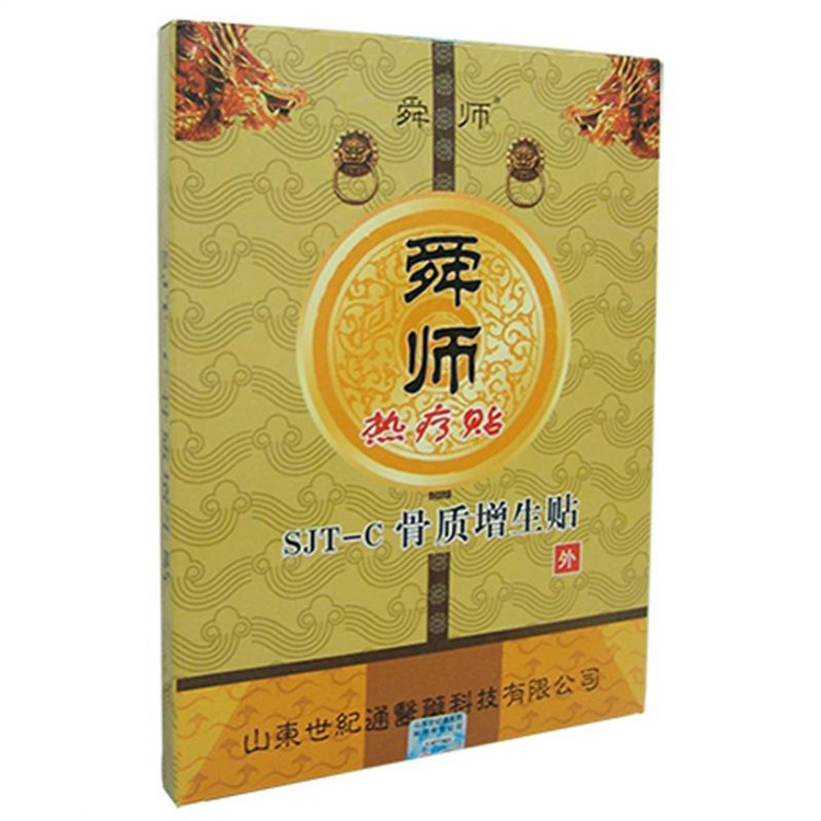 骨質(zhì)增生熱療貼.jpg