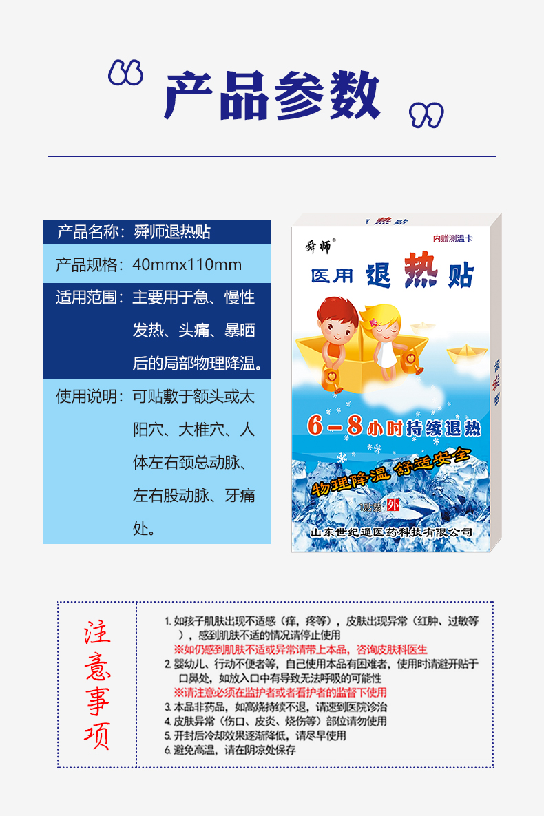 退熱貼14.png