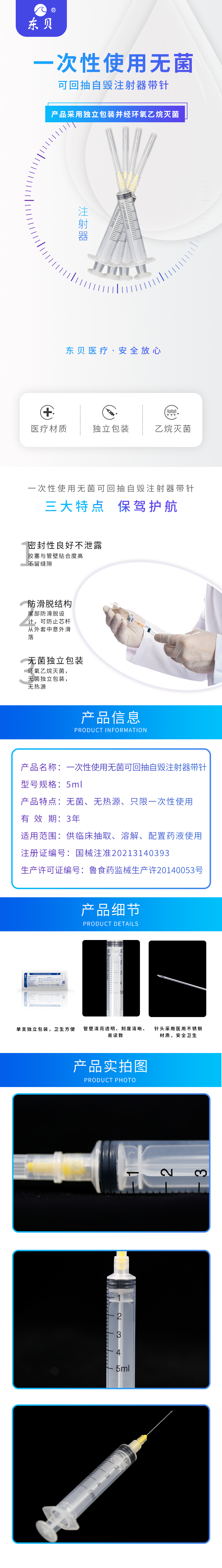 一次性使用無菌可回抽自毀注射器帶針.png