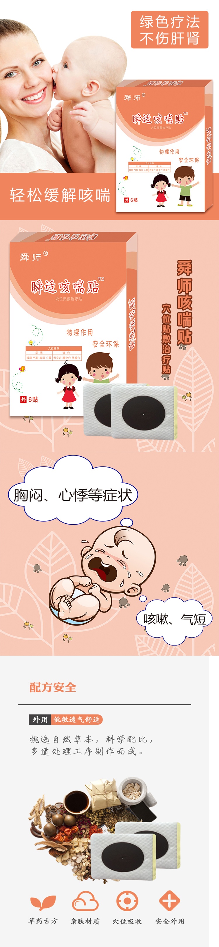 咳喘長(zhǎng)圖1.jpg