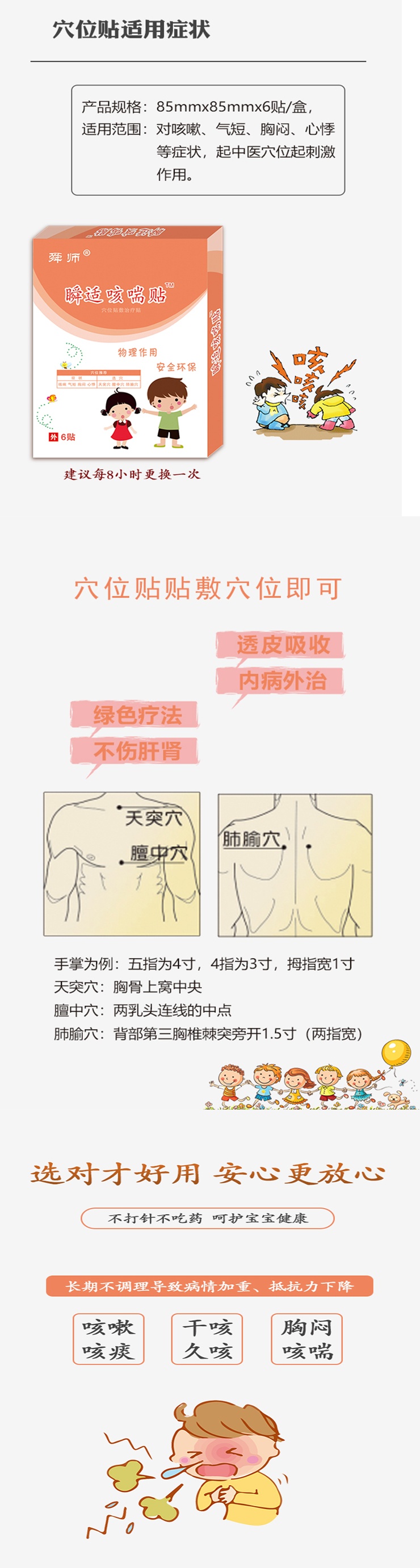 咳喘長(zhǎng)圖2.jpg
