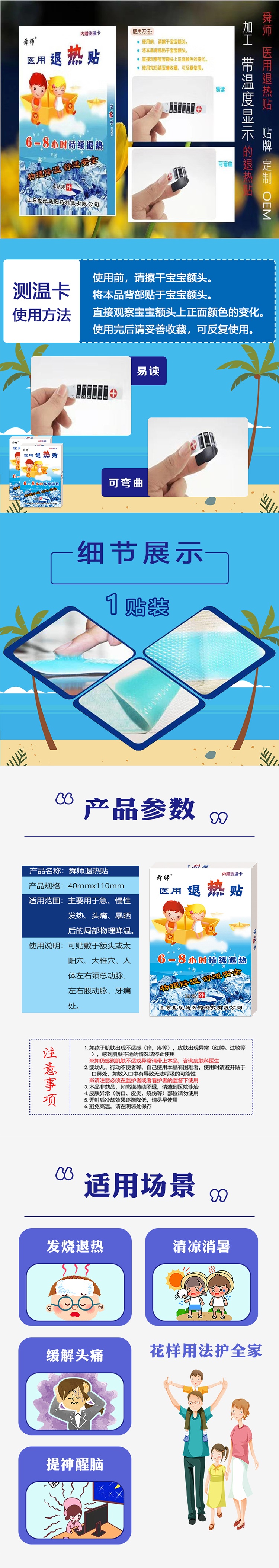 退熱貼長(zhǎng)圖上.jpg
