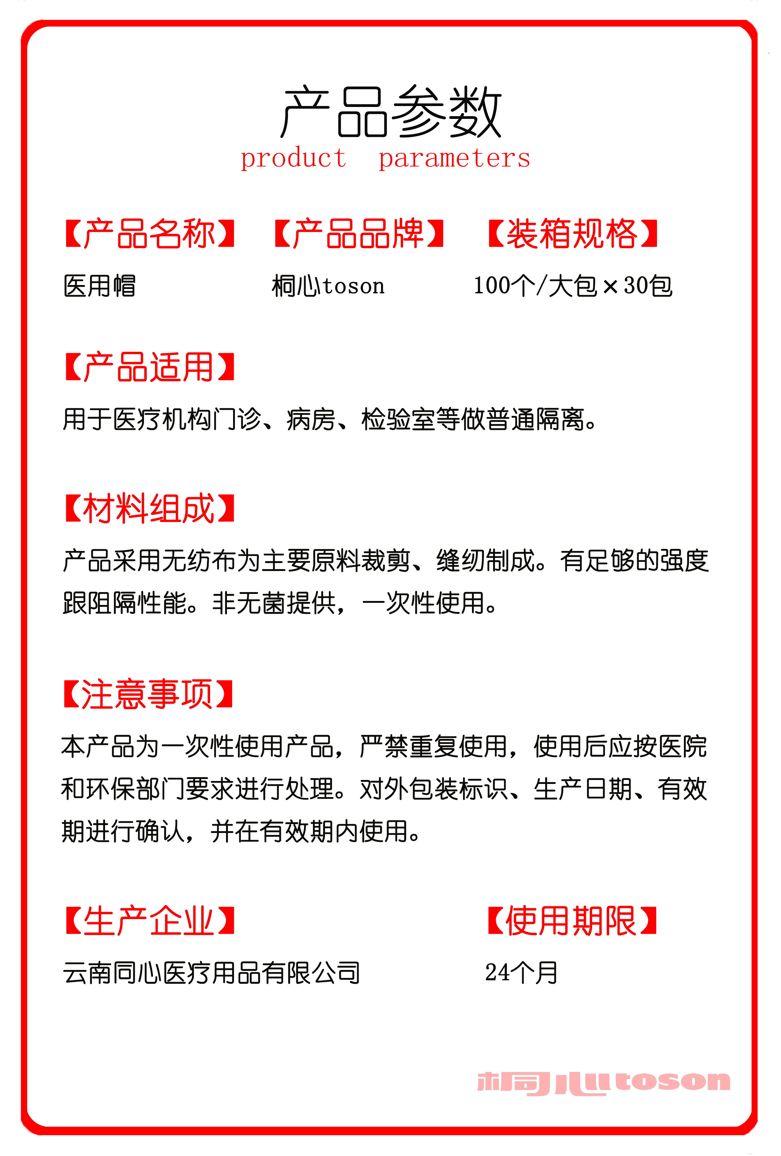 醫(yī)用帽產(chǎn)品參數(shù).png