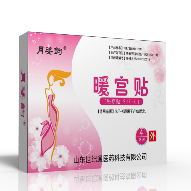 暖宮貼.png