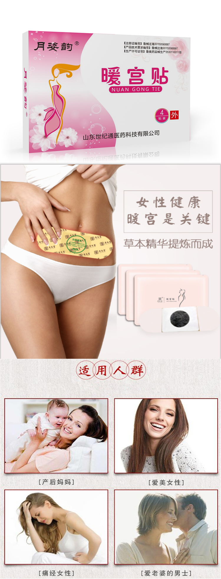 暖宮貼.jpg