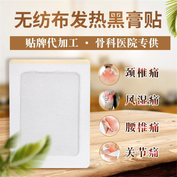 無(wú)紡布發(fā)熱黑膏藥貼.jpg