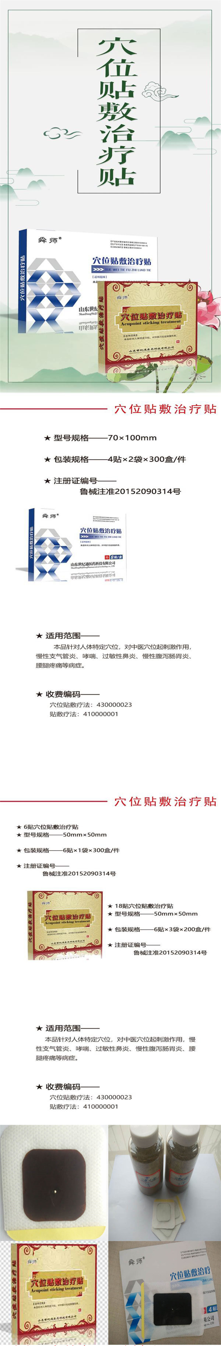 穴位貼長圖.jpg