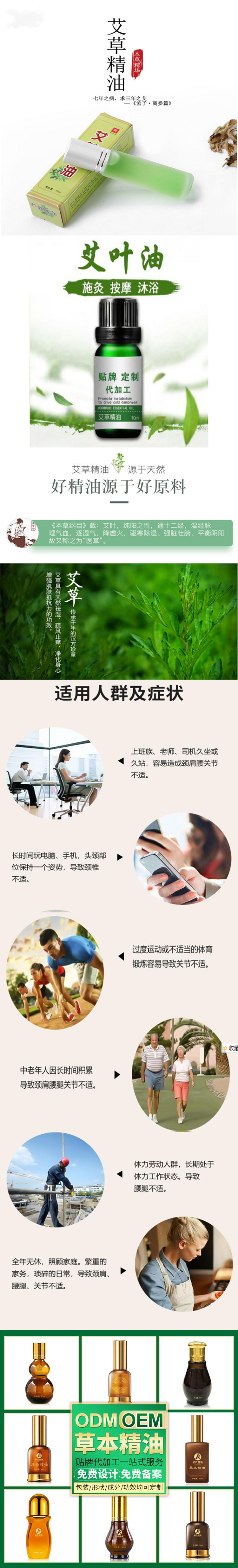 艾葉油長(zhǎng)圖.jpg