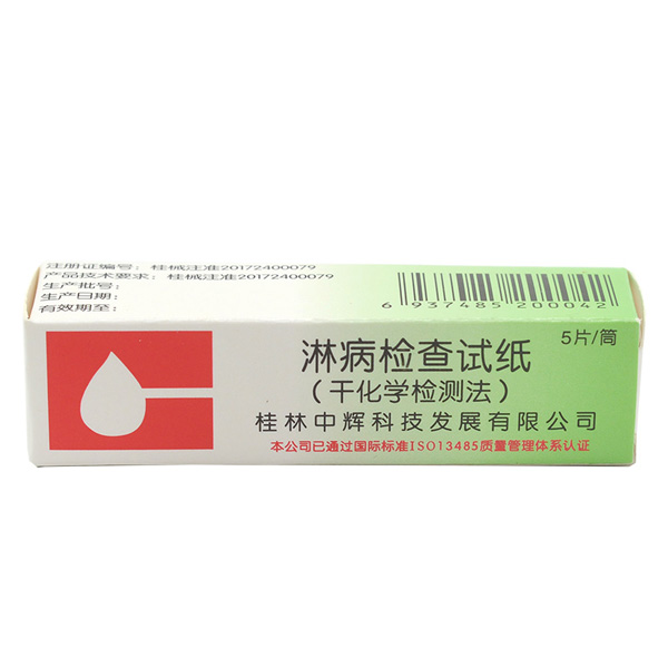 中輝-淋病檢查試紙(干化學法檢測法)5片.jpg