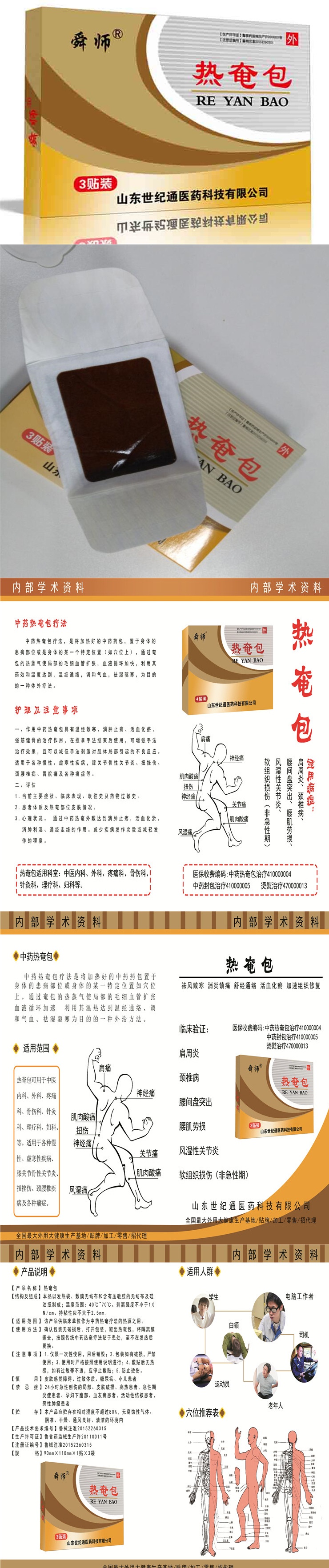 熱奄包長(zhǎng)圖_上.jpg