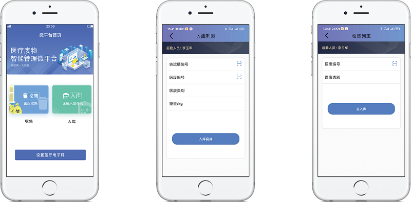 18、醫(yī)廢收集APP.png