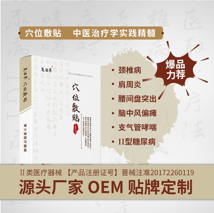 11、穴位敷貼頭圖.jpg