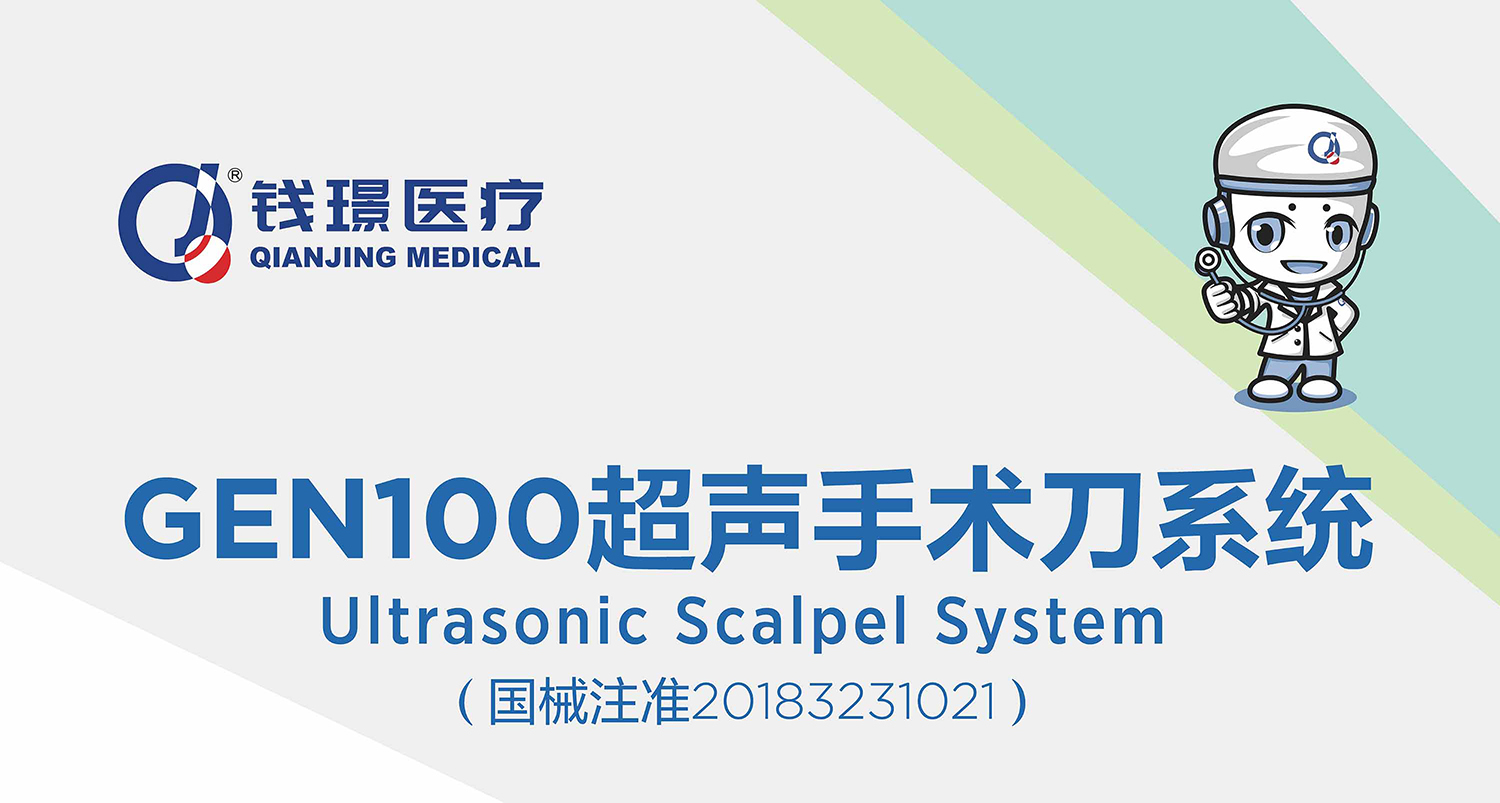 超聲刀展架-2020.1_01.jpg
