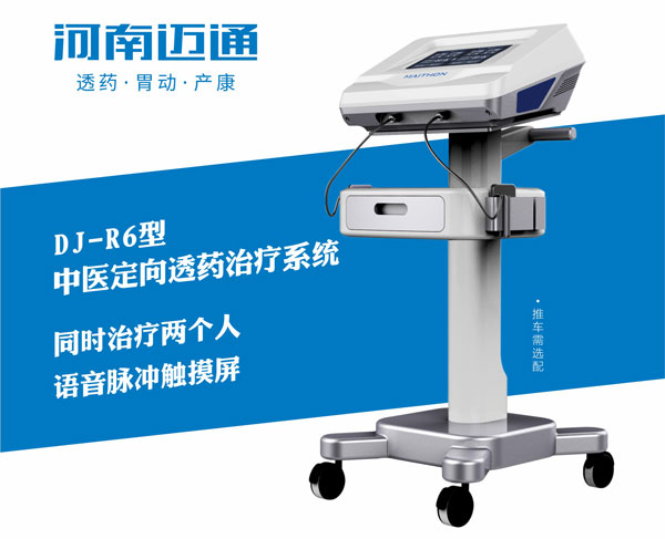 中醫(yī)定向透藥治療儀0003.jpg