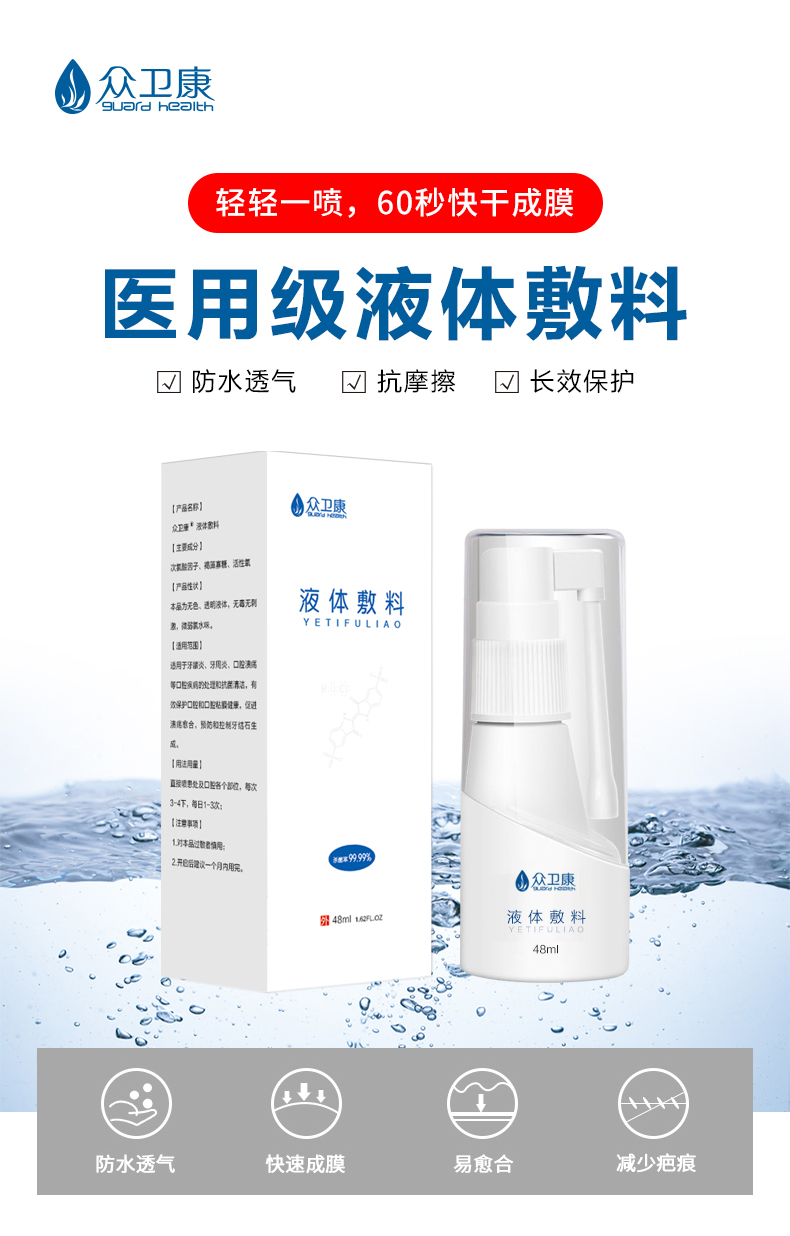 液體敷料詳情1.jpg