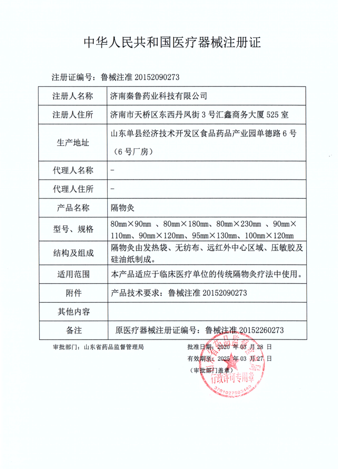 隔物灸.png