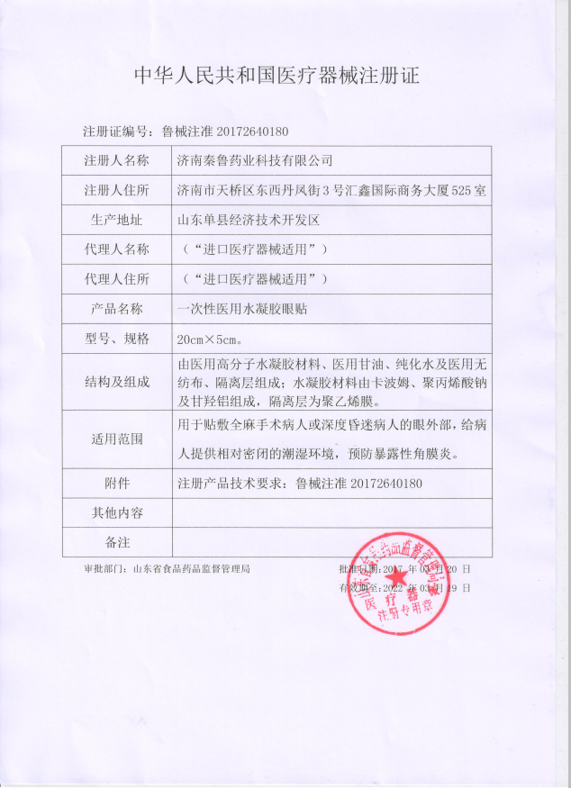 水凝膠眼貼.png
