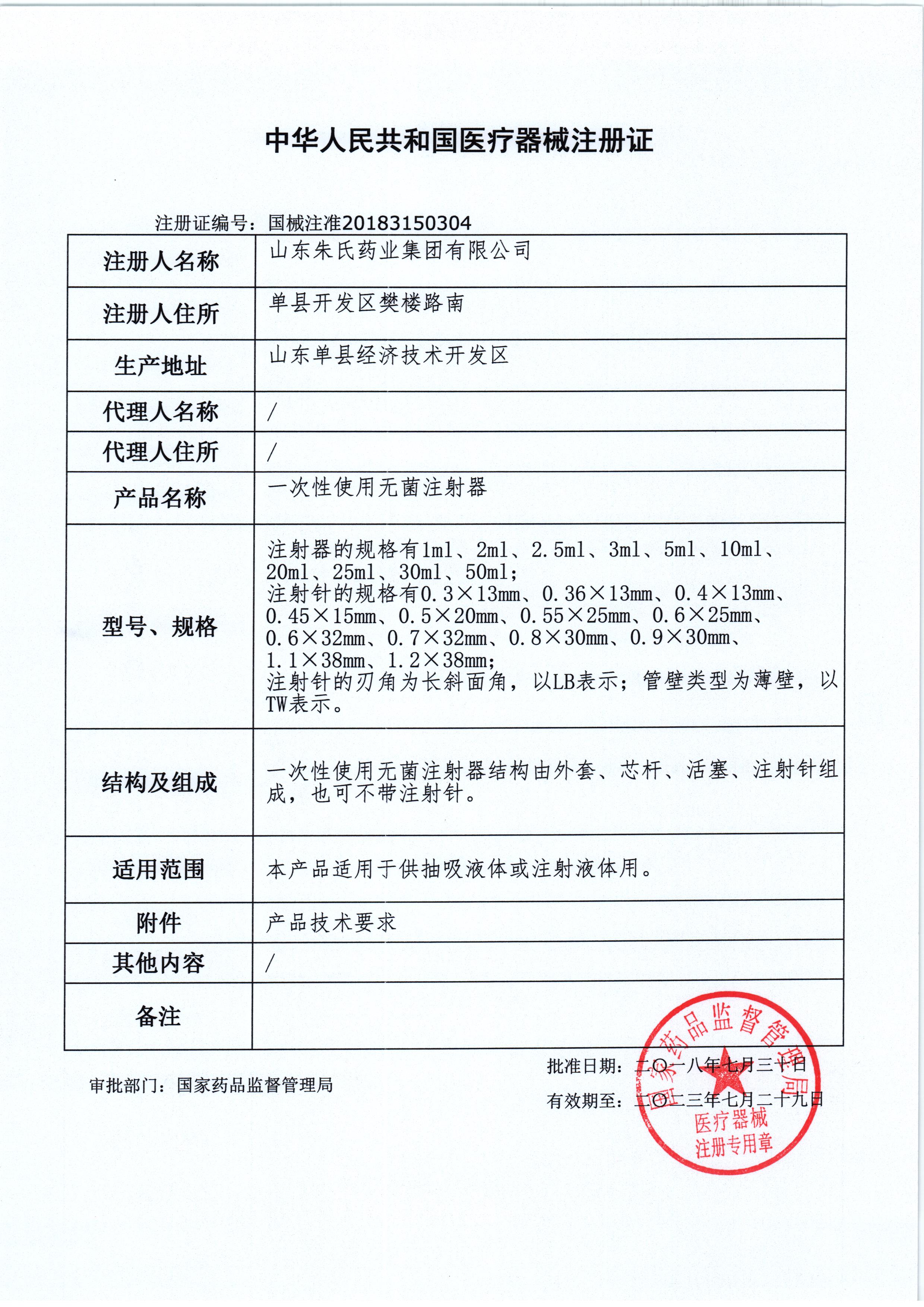 無菌注射器注冊證.jpg
