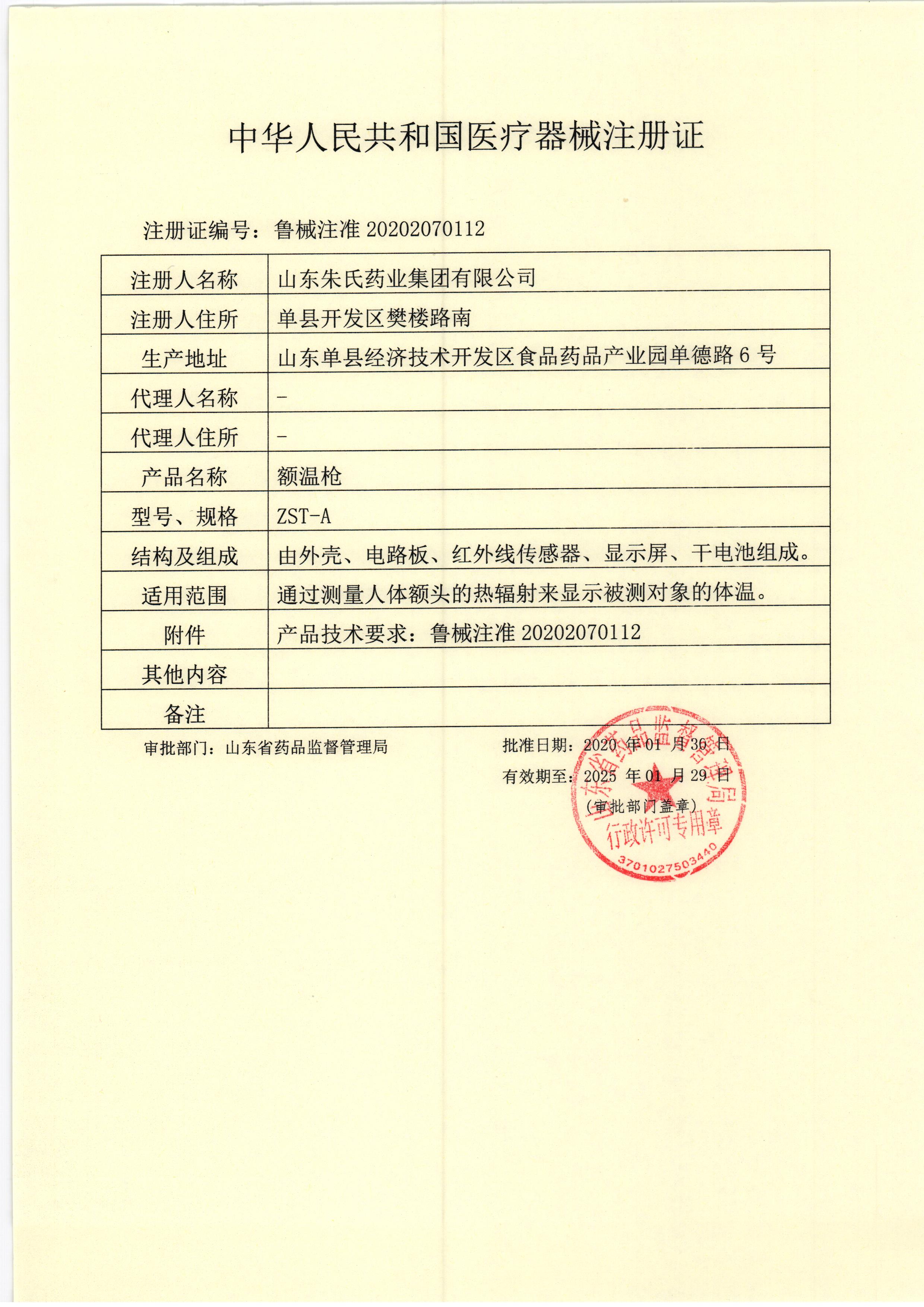 額溫槍注冊證.jpg
