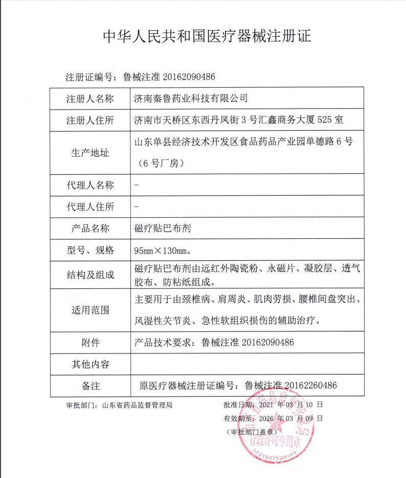 磁療貼巴布劑.png