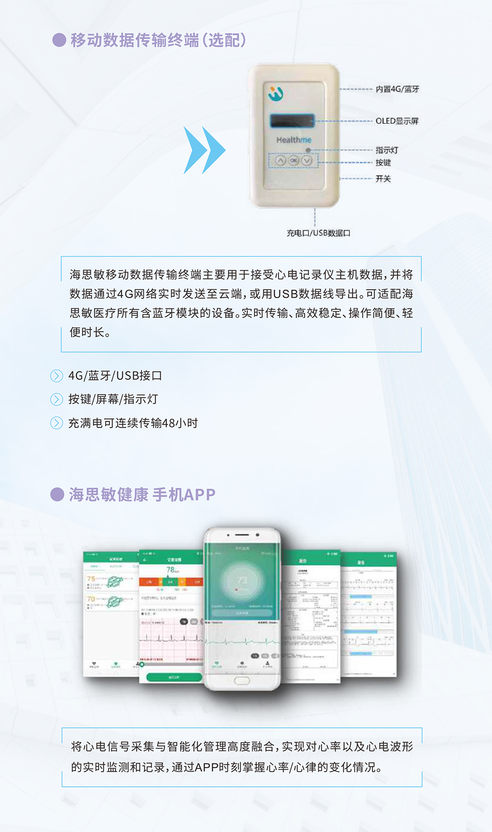 HM5202F長時(shí)貼片式動(dòng)態(tài)心電記錄儀3.jpg