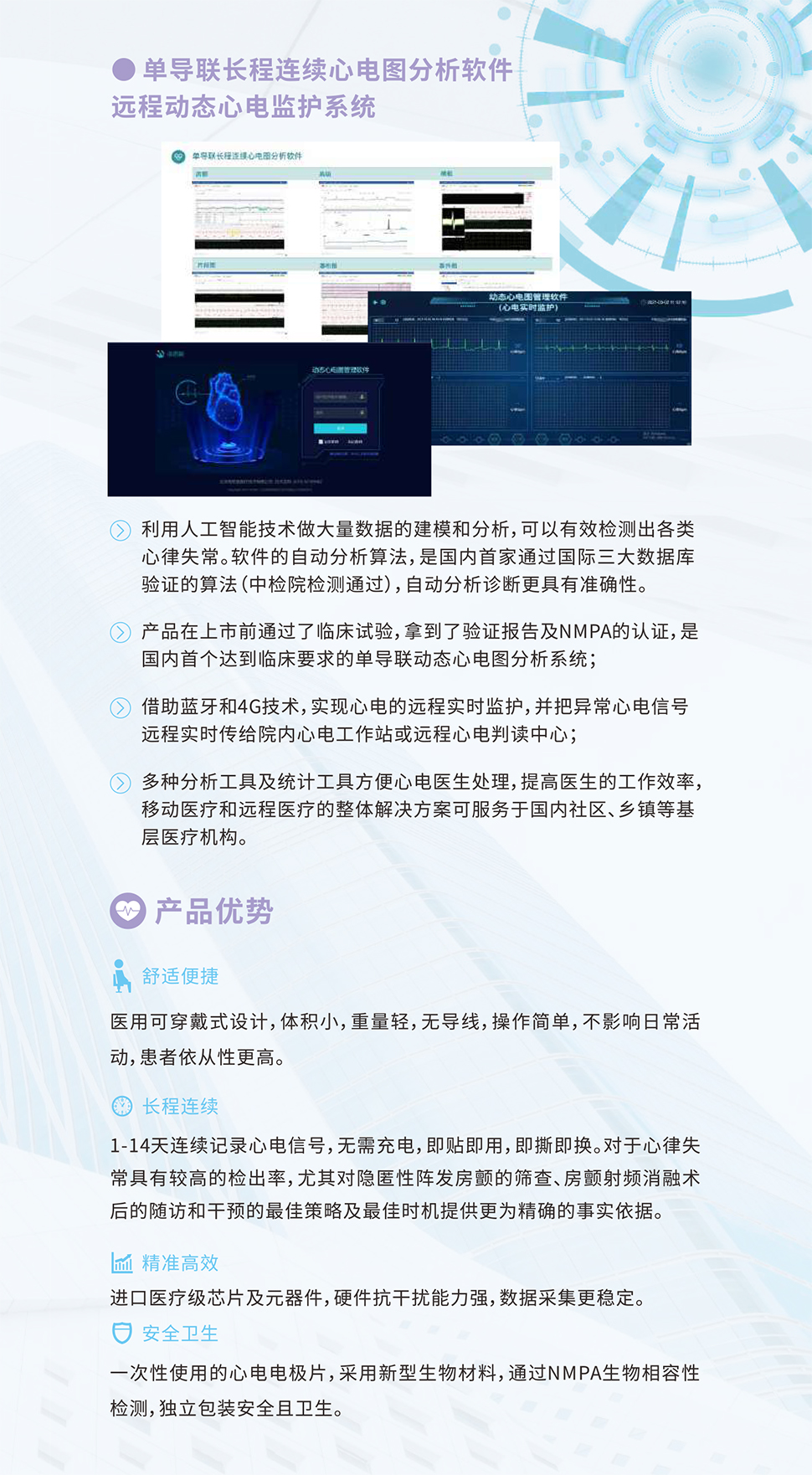 HM5202F長時(shí)貼片式動(dòng)態(tài)心電記錄儀4.jpg