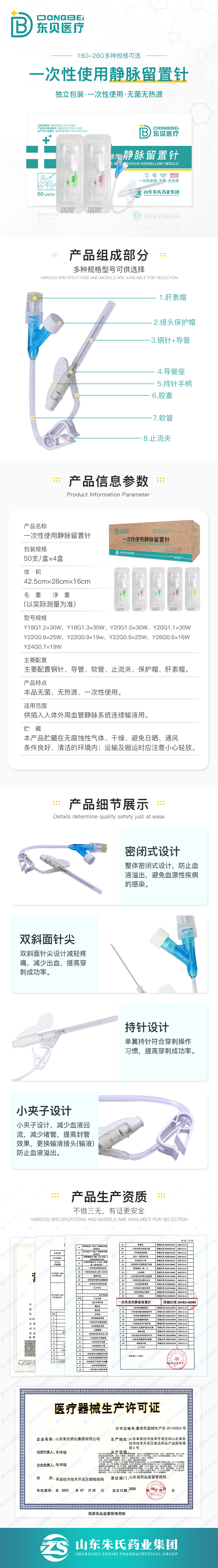 留置針落地頁(yè).jpg