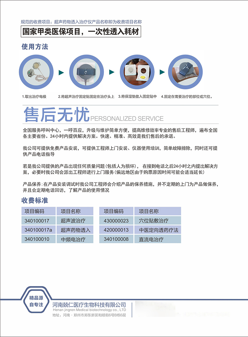 新型超聲藥物透入治療儀_頁(yè)面_4.jpg