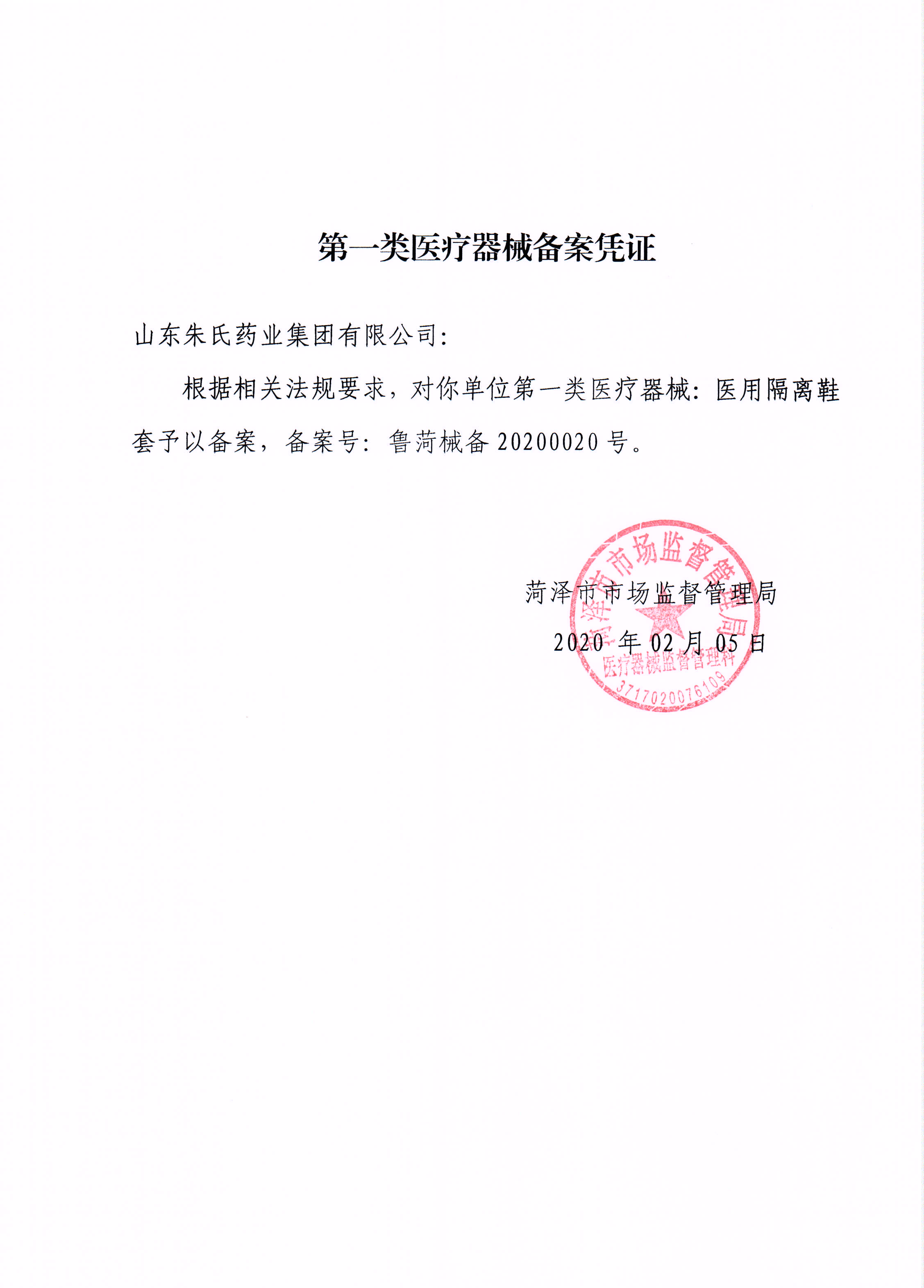 醫(yī)用隔離鞋套憑證.jpg