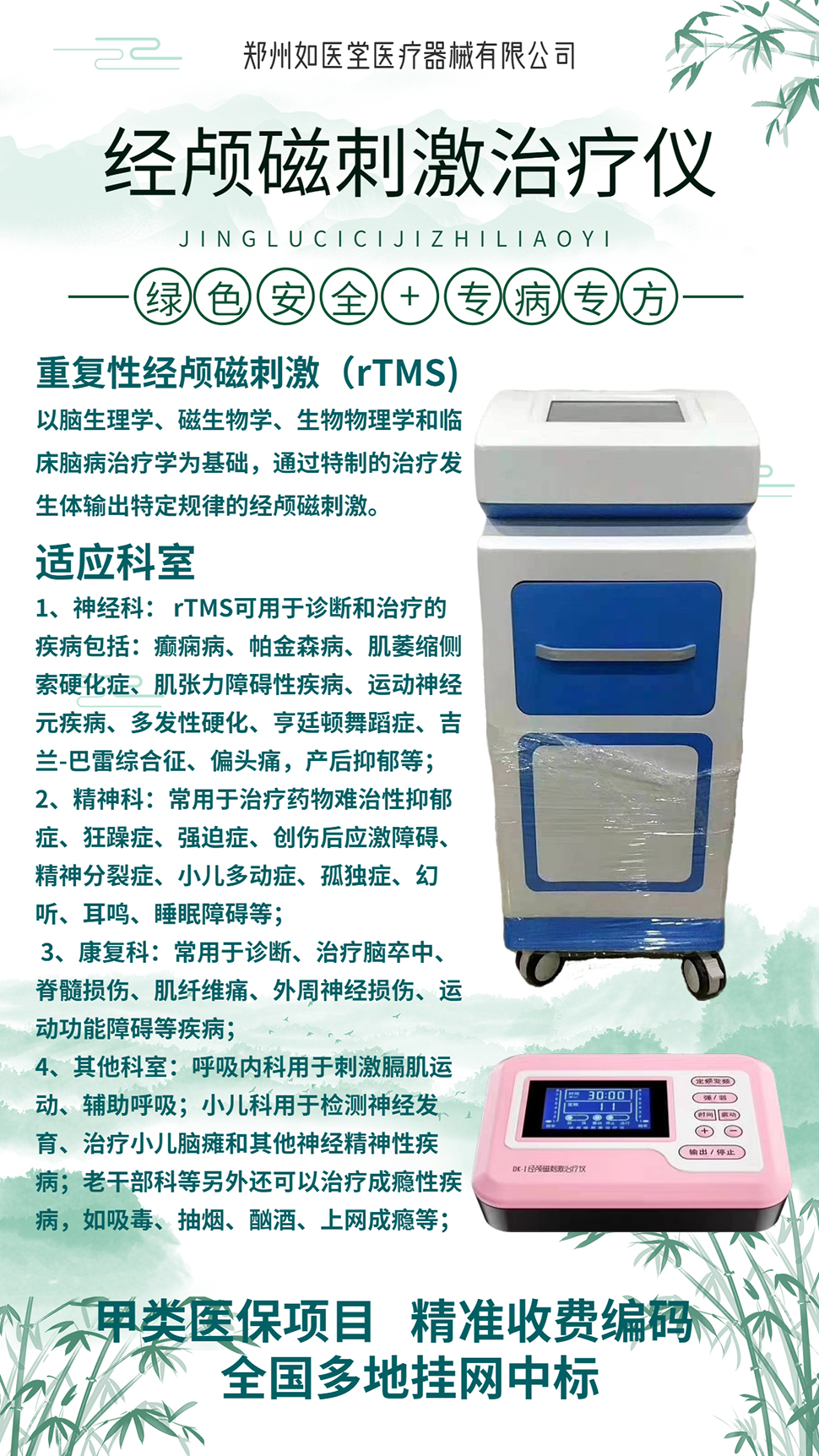 經(jīng)顱磁刺激治療儀+.jpg