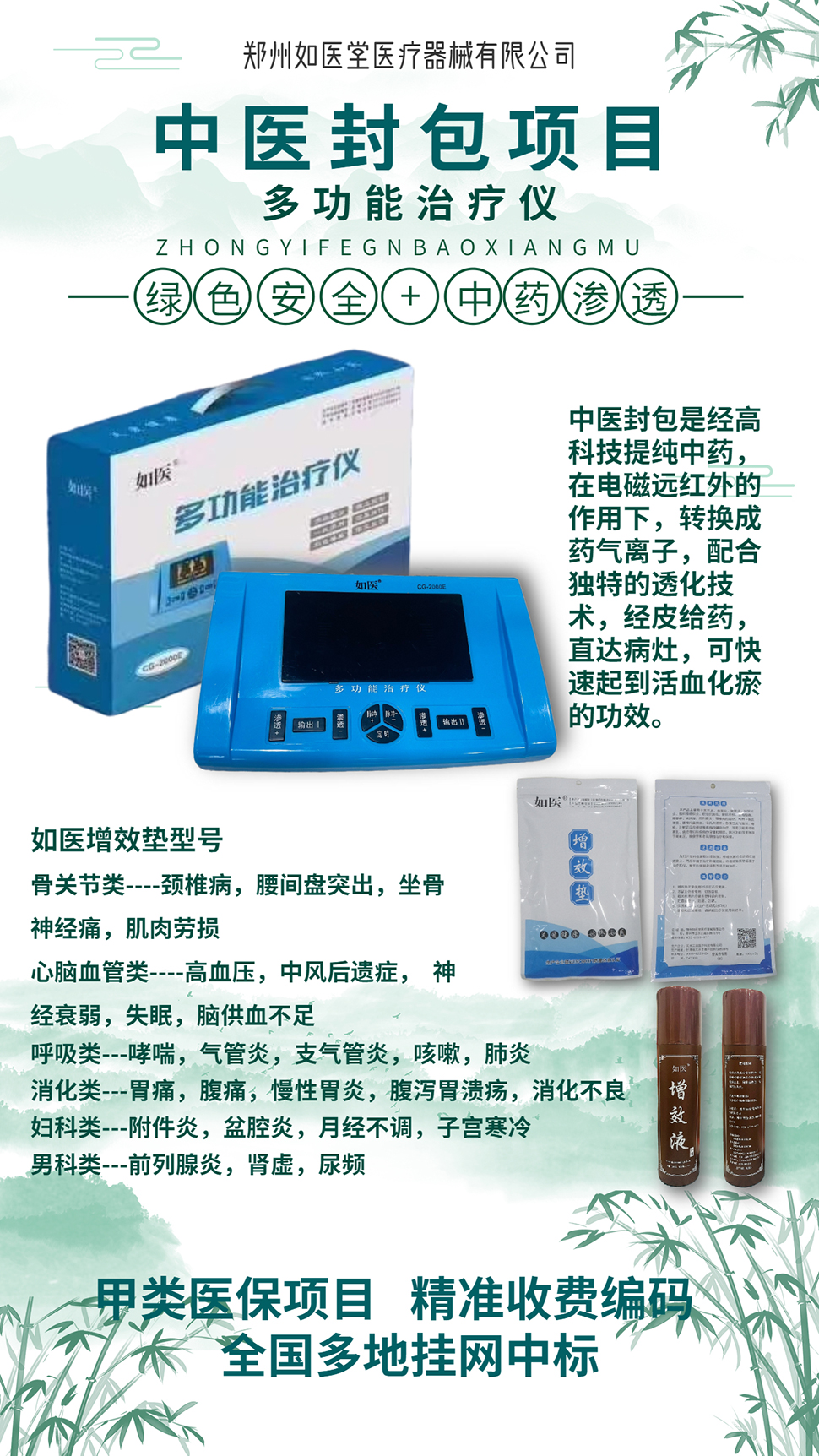 多功能治療儀+.jpg