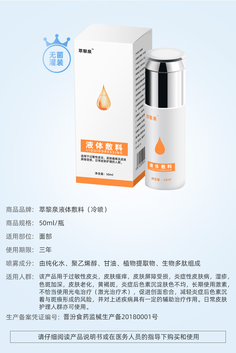 液體敷料詳改_02.jpg