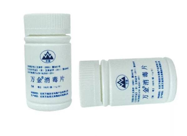 萬(wàn)金消毒片.jpg