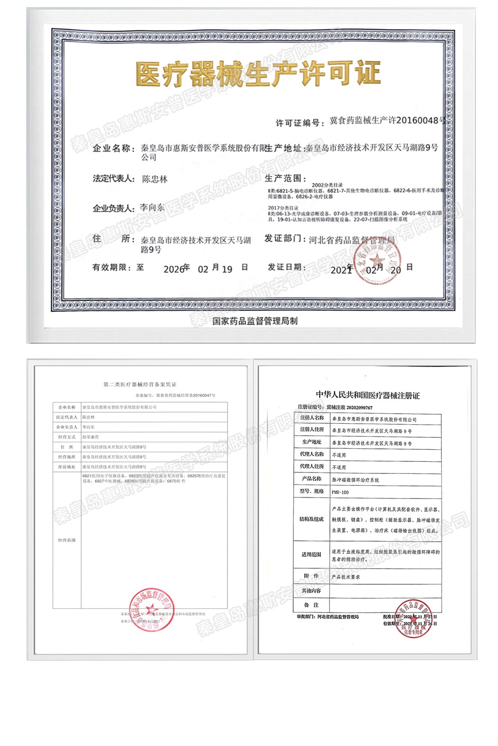 PRM官網(wǎng)資質(zhì)拼圖.jpg