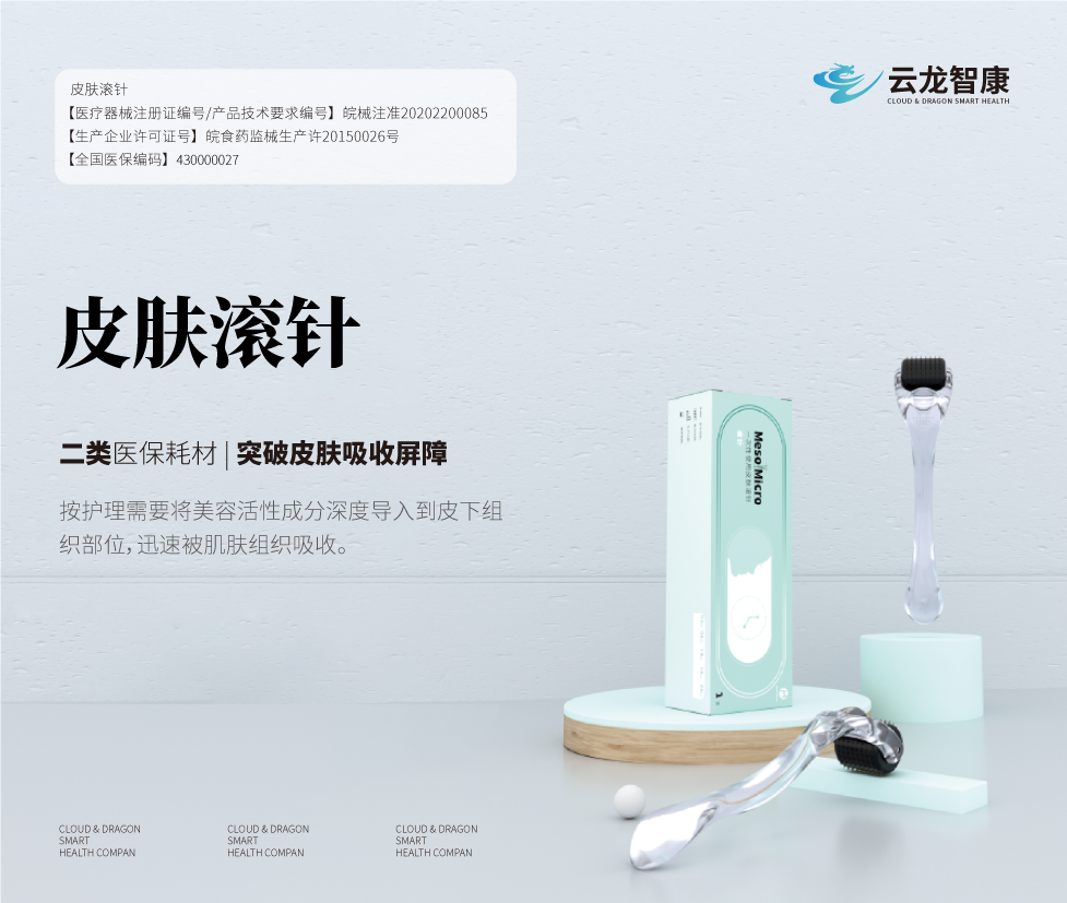 2022.5.24器械網(wǎng)產(chǎn)品宣傳-撳針、皮膚滾針、小針刀_01.png