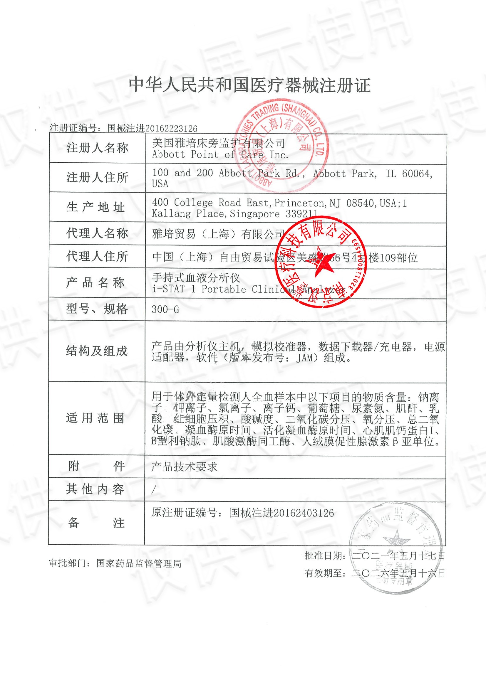 雅培血氣注冊證-愛采購用.jpg