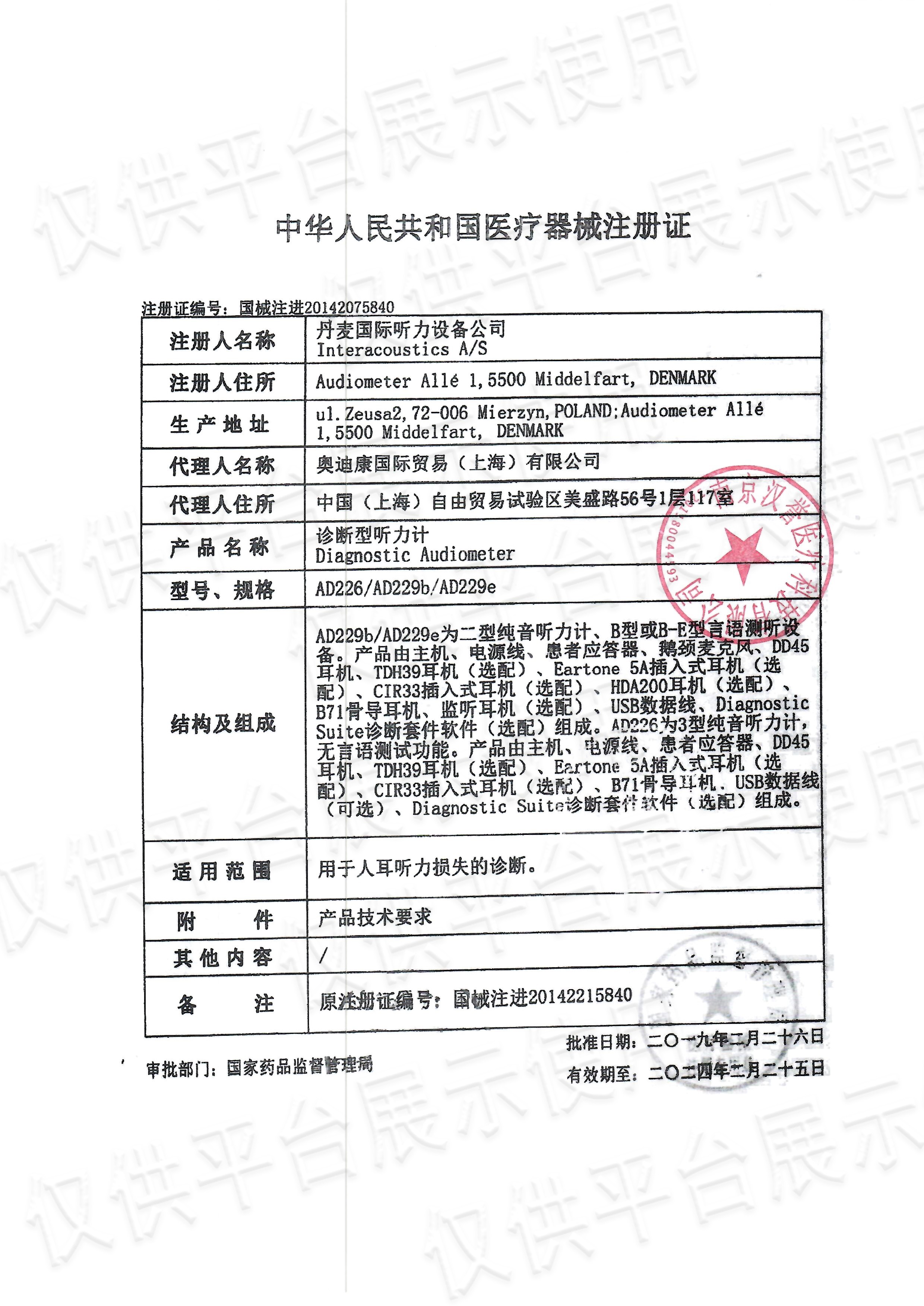 注冊證-愛采購用-水印.jpg