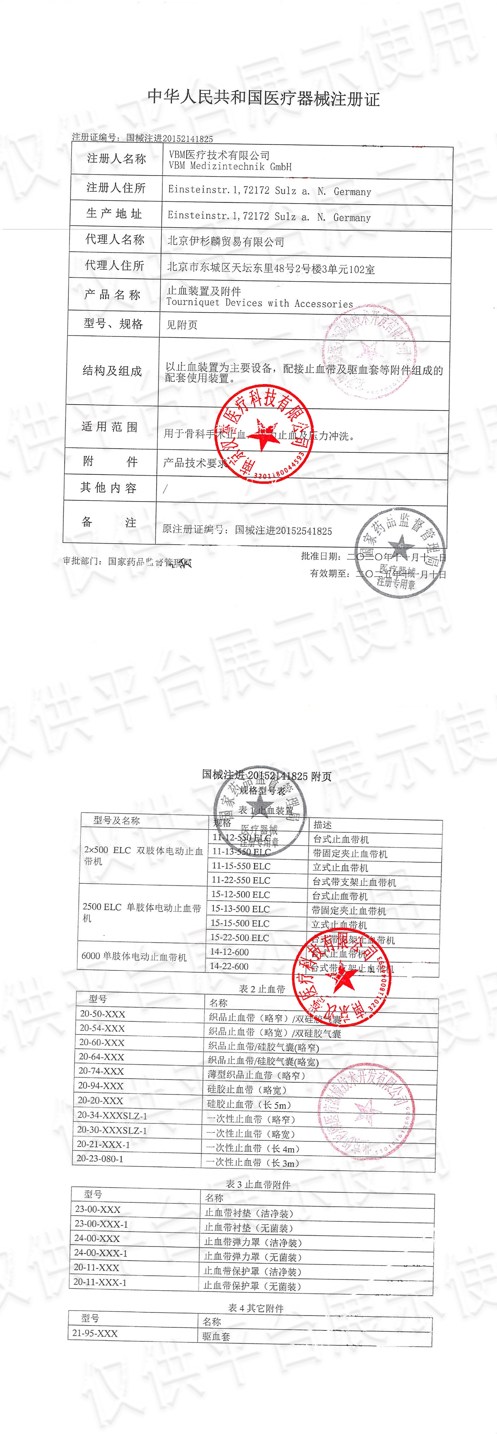 注冊(cè)證-愛采購.jpg
