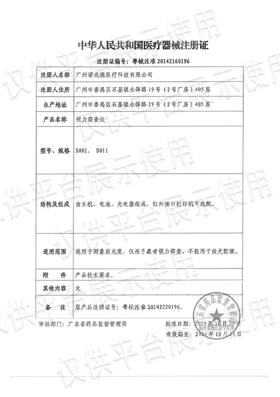 注冊證.jpg