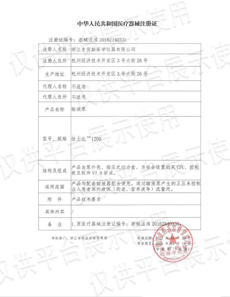 注冊(cè)證-水印.jpg