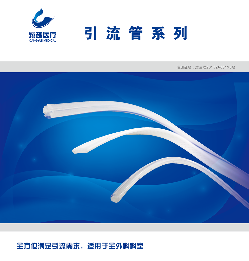 新引流管1.png