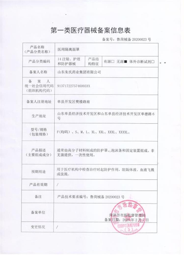 醫(yī)用隔離面罩-朱氏藥業(yè).jpg