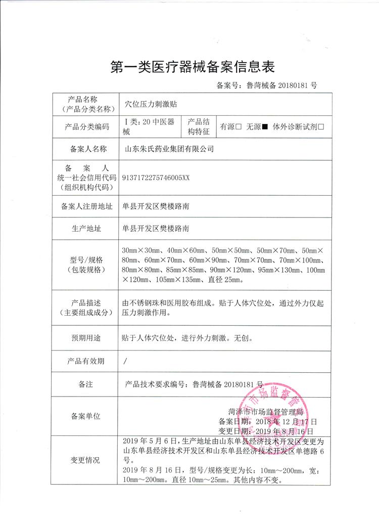 穴位壓力刺激貼-朱氏藥業(yè).jpg