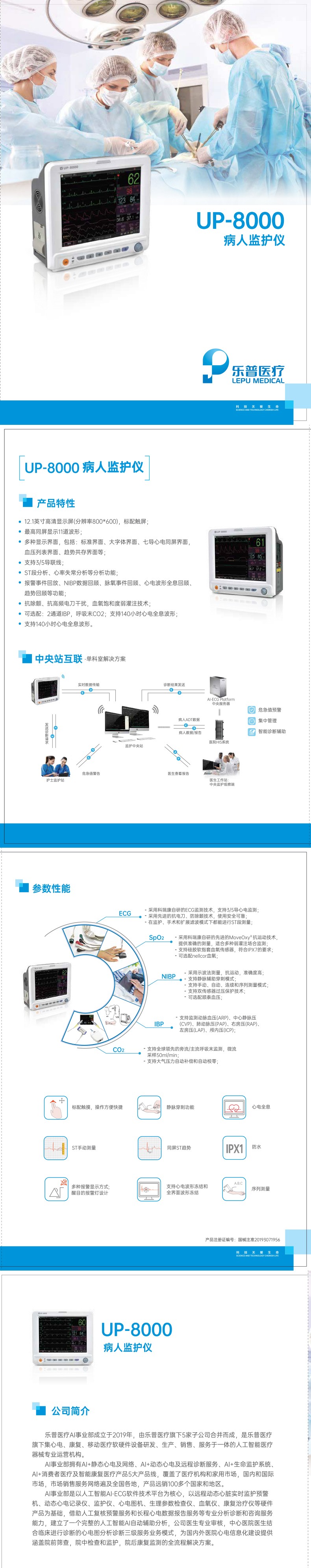 UP-8000-病人監(jiān)護(hù)儀.jpg