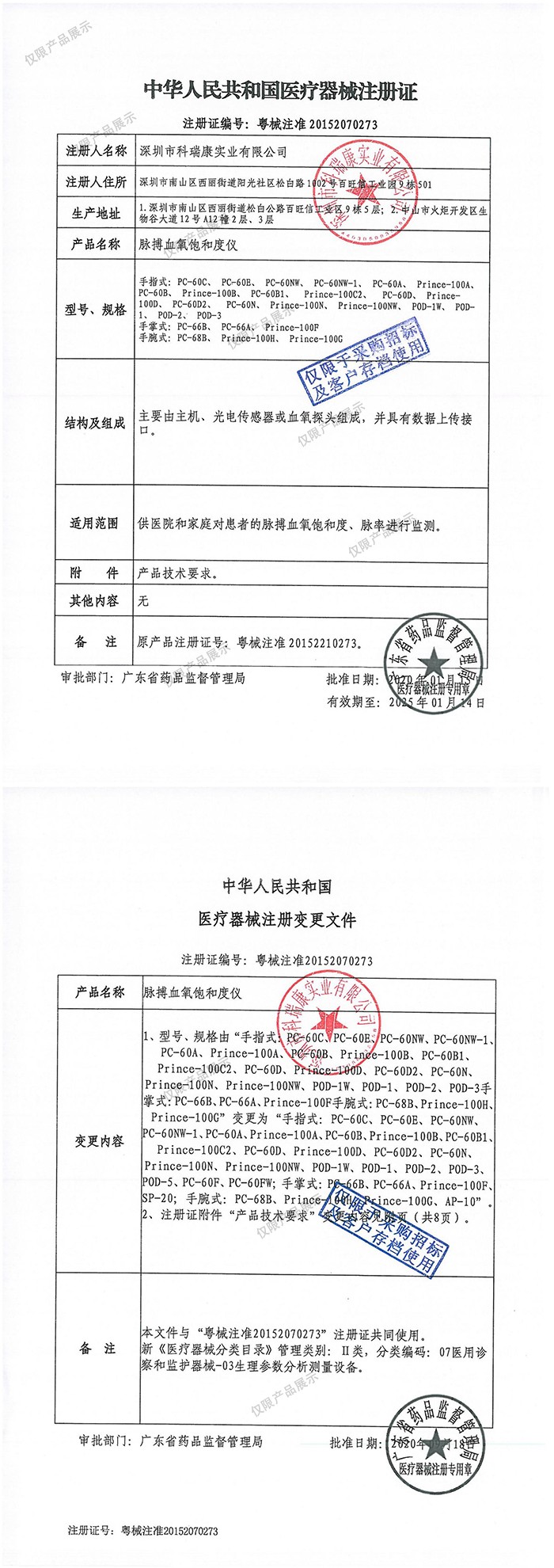 血氧儀注冊(cè)證（指夾式、掌式、腕式）.jpg