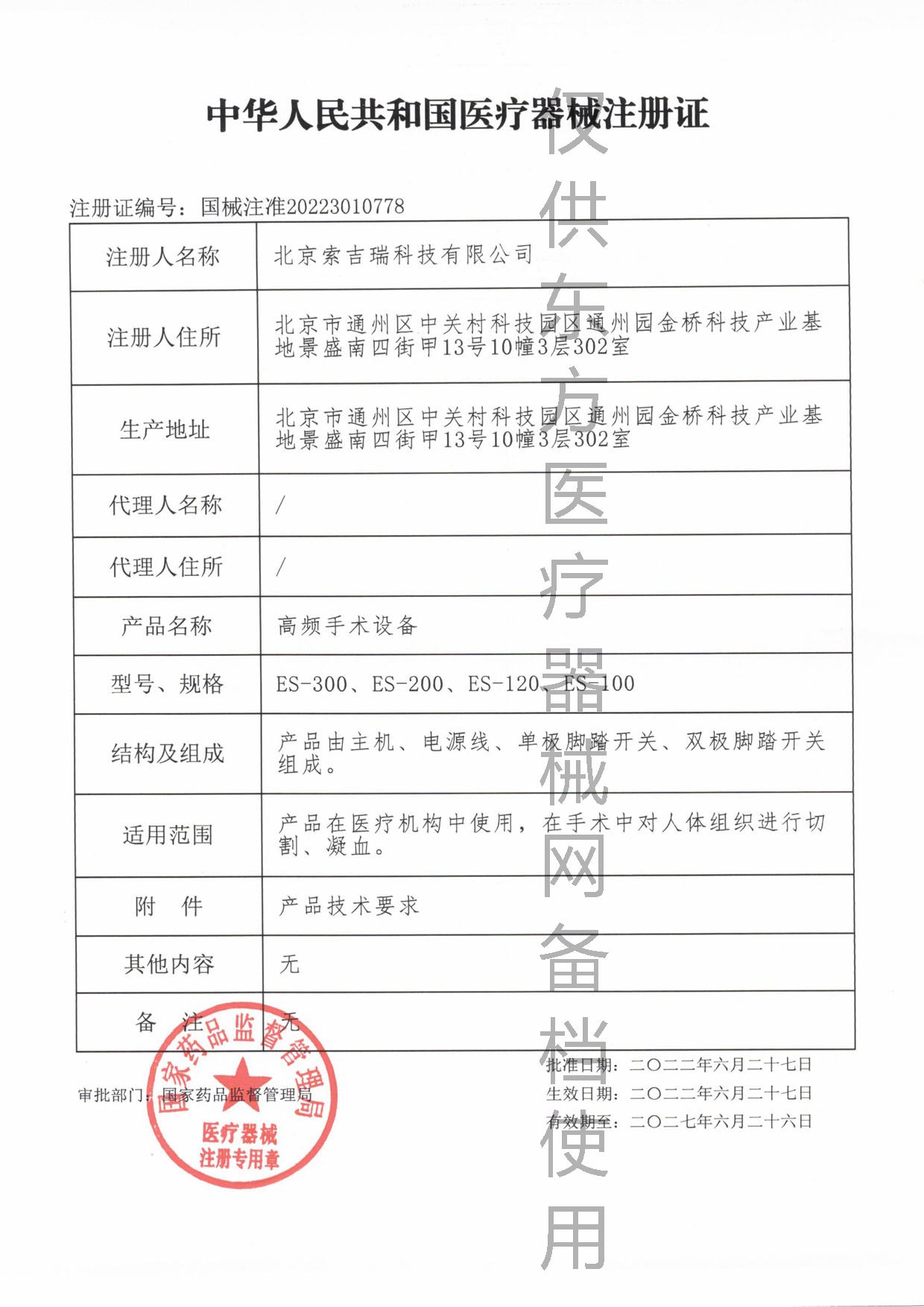 索吉瑞.jpg
