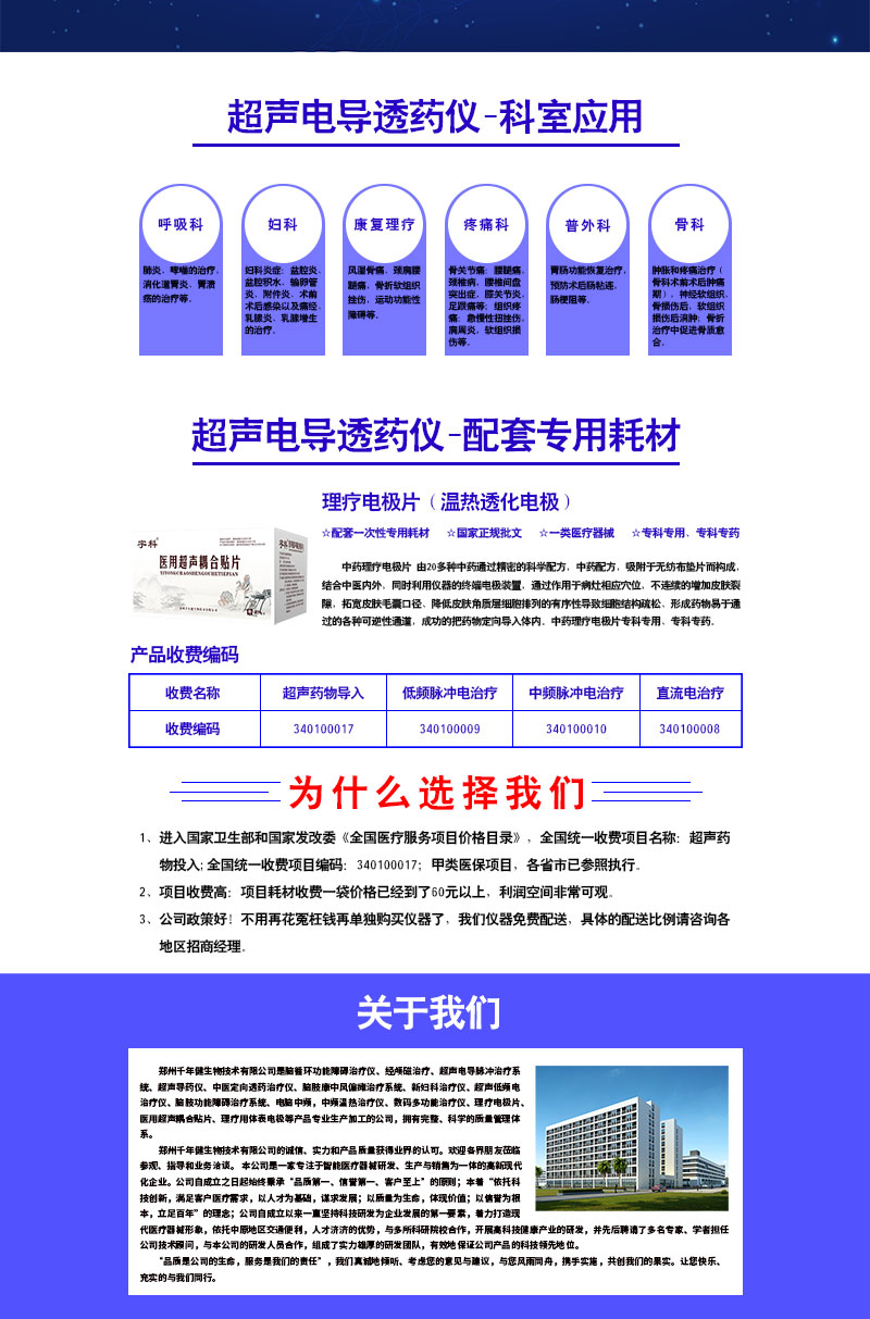 超聲導(dǎo)入儀_02.jpg