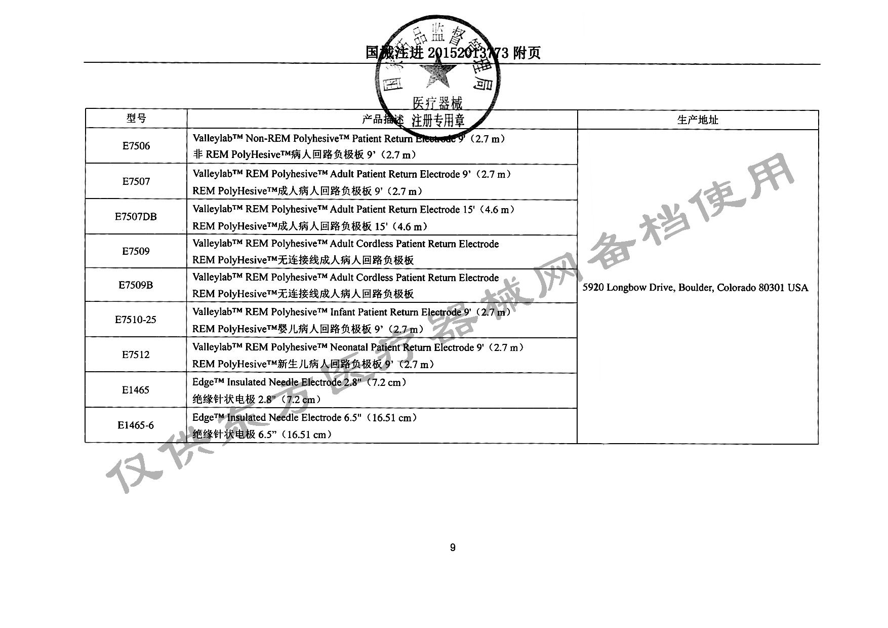 負(fù)極板注冊證附頁.jpg