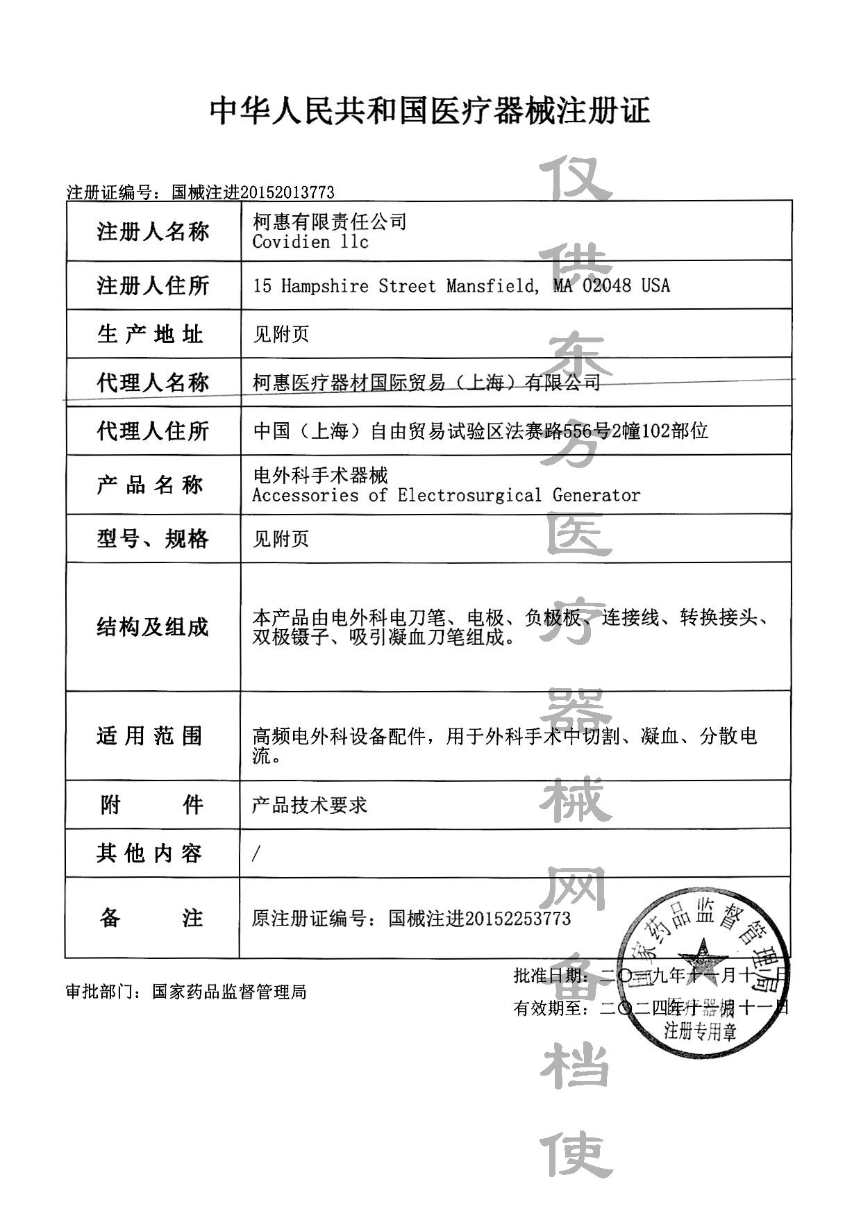 負(fù)極板.注冊證.jpg